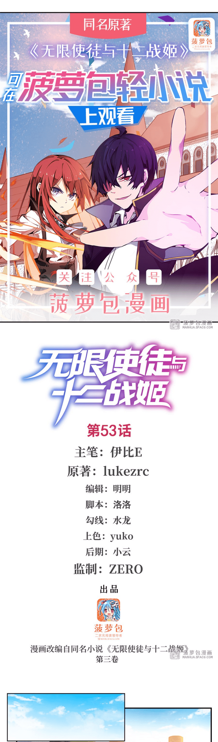 Wuxian Shitu Yu Shier Zhan Ji (Infinite Apostles and Twelve War Girls) Chapter 53 Gambar 2